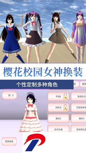 樱花学校开学季软件