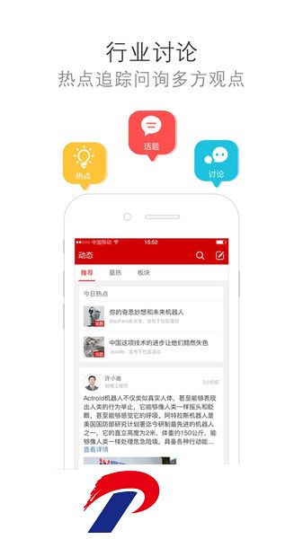 电子发烧友软件