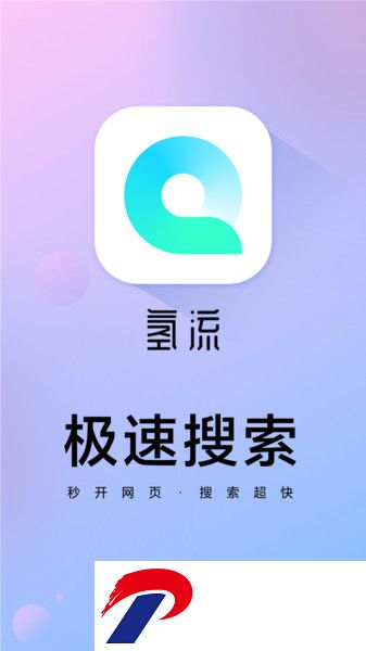氢流浏览器