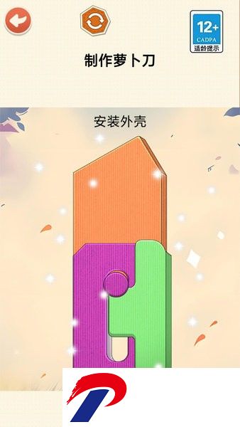 DIY萝卜刀游戏