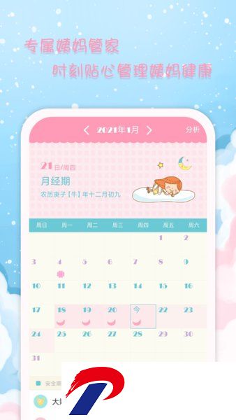 女生日历手机版