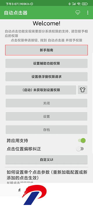 自动连点器最新版本(自动点击器)