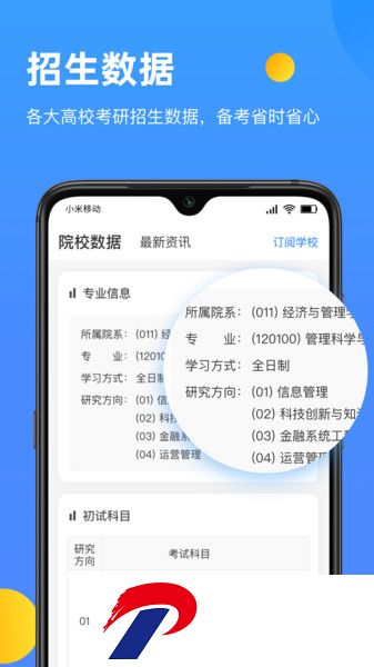 研小白调剂系统(改名小白考研)