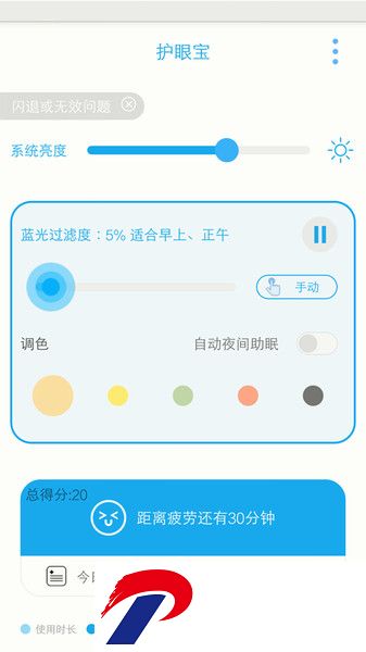 护眼宝手机版下载