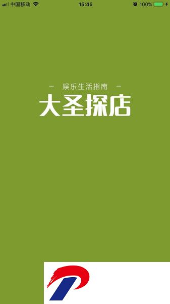 大圣探店最新版下载