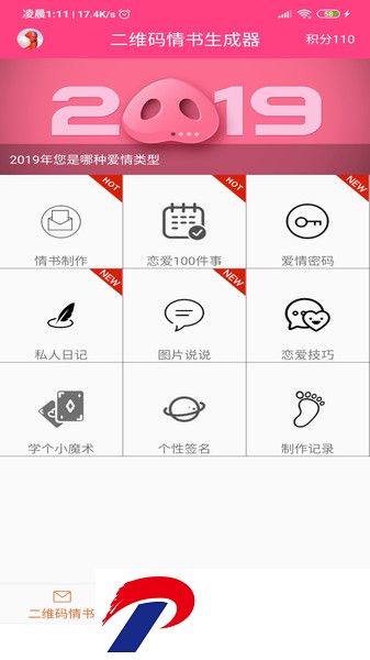 二维码情书生成器免费版
