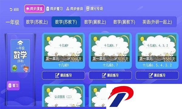 小学同步课堂苏教版app下载