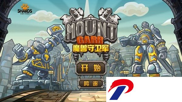 魔兽守卫军2无限钻石版