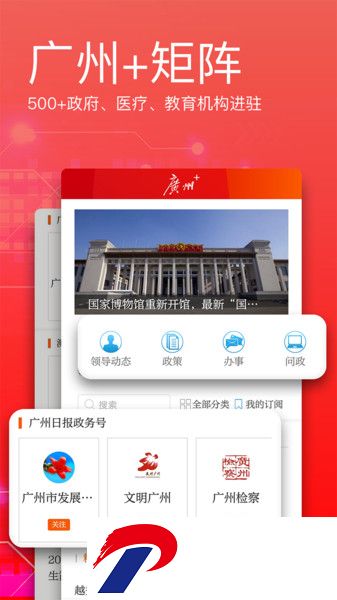 广州日报手机版下载