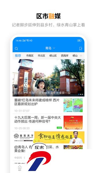 掌上青岛客户端下载