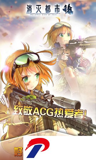 消灭都市安卓版