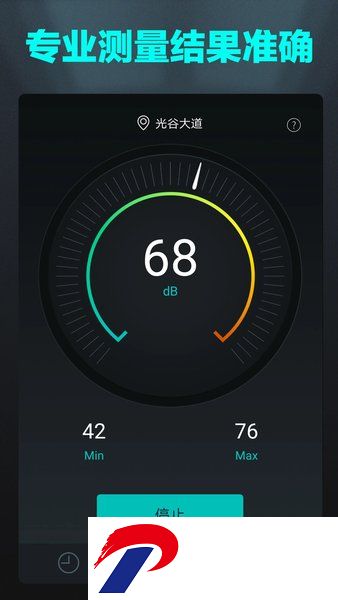 分贝测试仪app下载