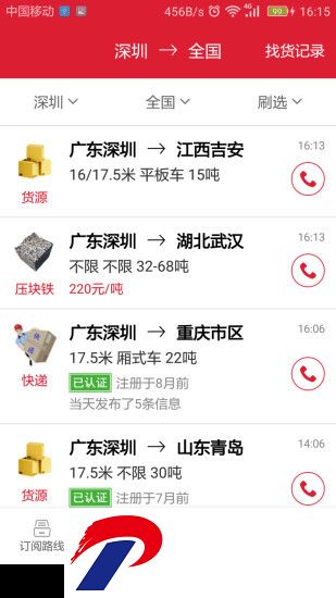 56888一点通司机软件