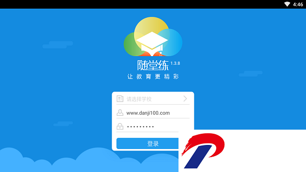 随堂练app下载