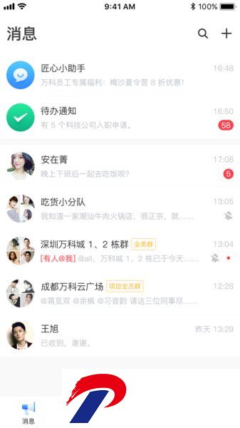 万科匠心3.0软件