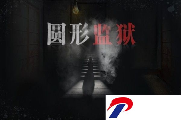 圆形**游戏