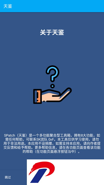 天鉴spatch65.0