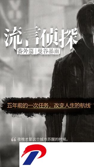 流言侦探番外篇无限精力破解版