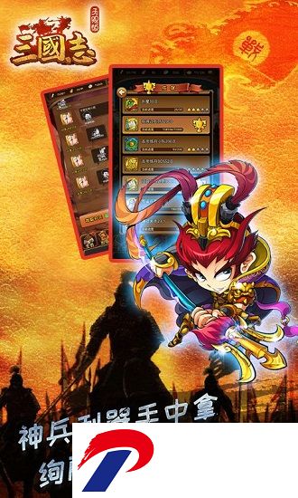 三国志单机版破解版