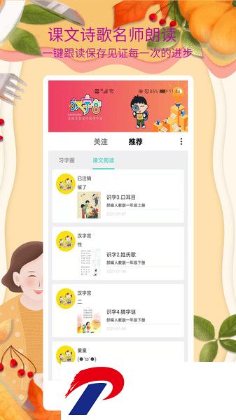 新汉字宫软件