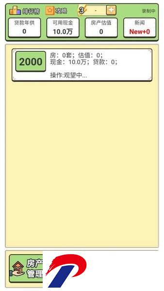 回到2000买房子手游