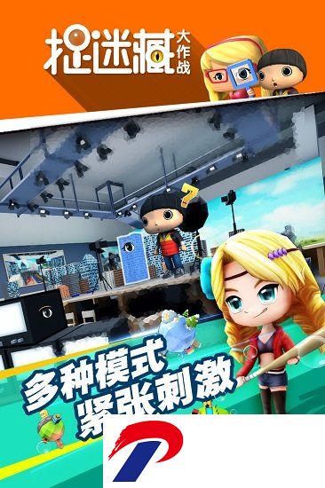 捉迷藏大作战无限金币版