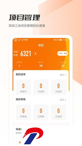 筑术云管理平台