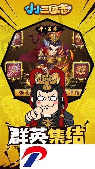 小小三国志破解版