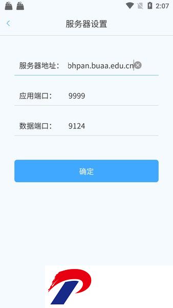 北航云盘手机客户端