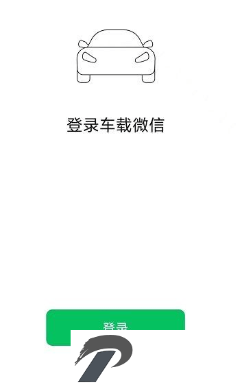 微信车机版2024最新版