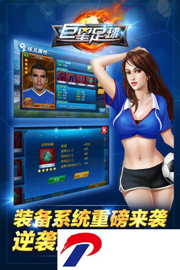 巨星足球无限钻石版
