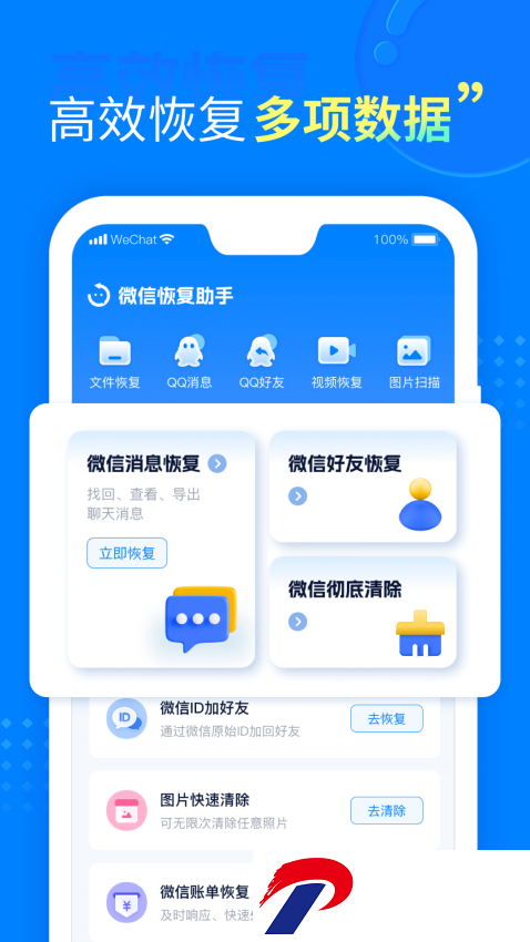 微信聊天恢复助手