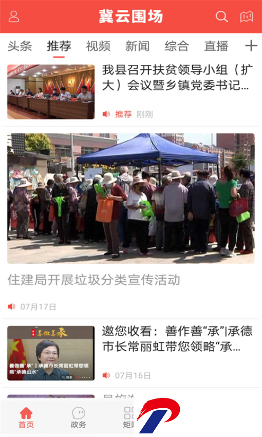 冀云围场手机客户端