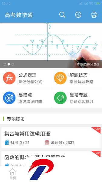 高考数学通app下载