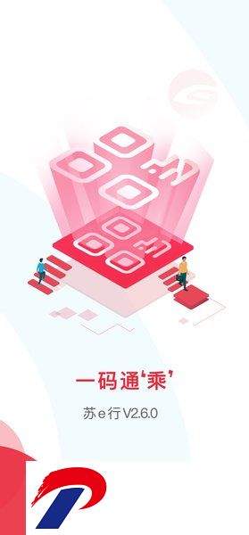 苏e行扫码乘车app