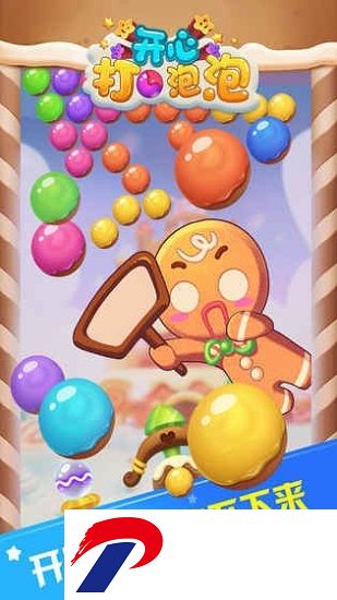开心打泡泡九游最新版
