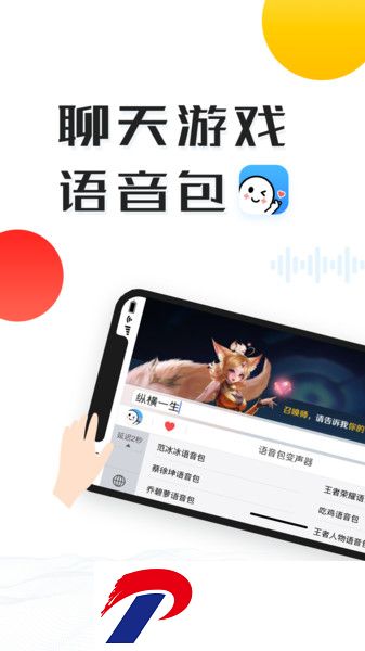 变声器语音软件下载