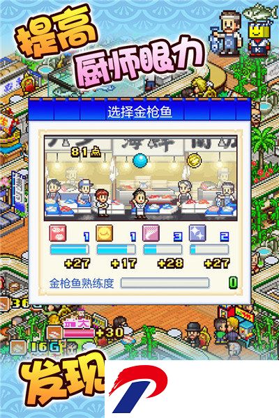 海鲜寿司物语破解版