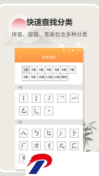 汉字字典通软件