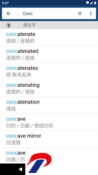 英汉字典软件