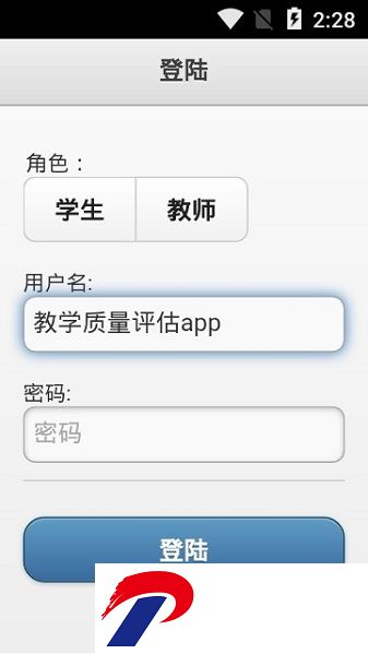 教学质量评估软件