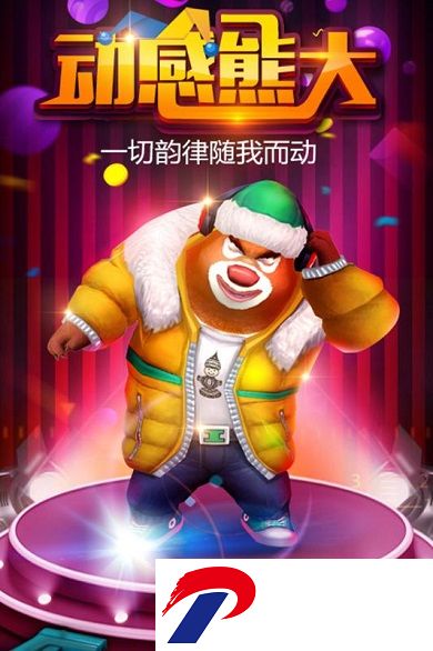 熊出没之熊大快跑无敌版