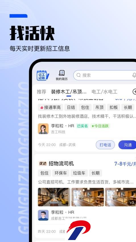 找工作平台