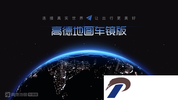 高德地图车镜版最新正式版
