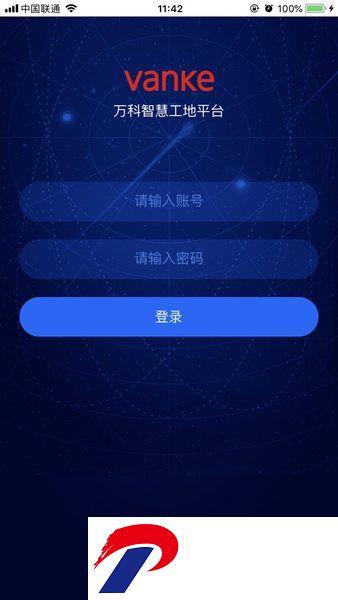 万科智慧工地管理系统app下载
