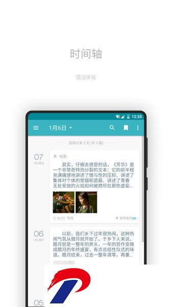 一本日记app