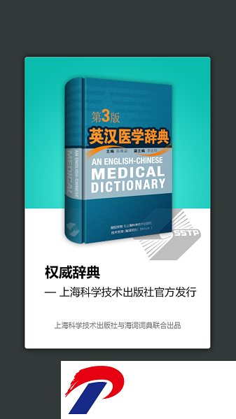 医学英语词典软件