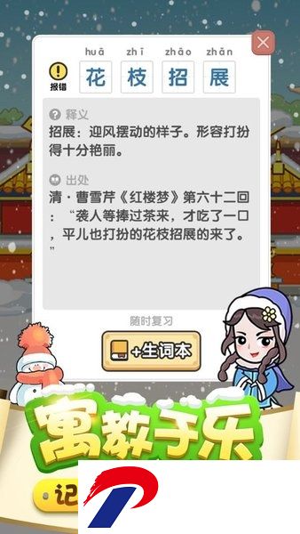 成语小秀才之金榜题名红包版