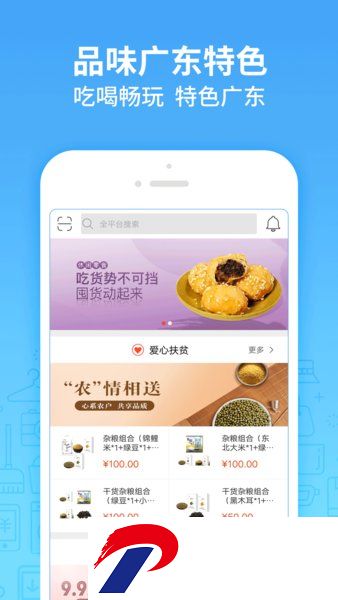 岭南生活app下载