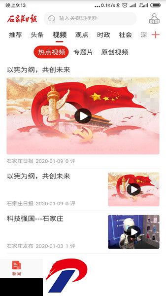 石家庄日报电子版